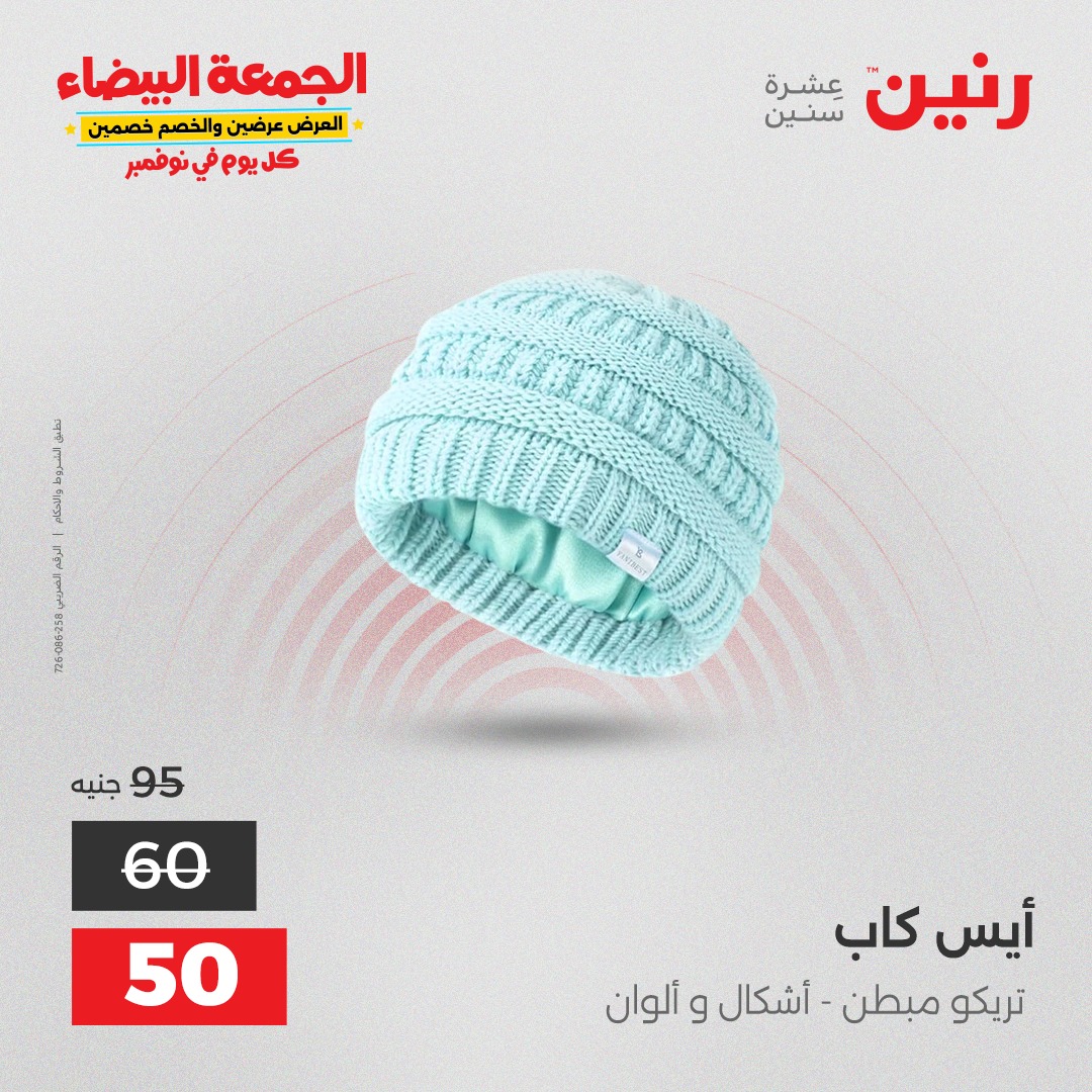 raneen offers from 11nov to 4nov 2025 عروض رنين من 11 نوفمبر حتى 4 نوفمبر 2025 صفحة رقم 105